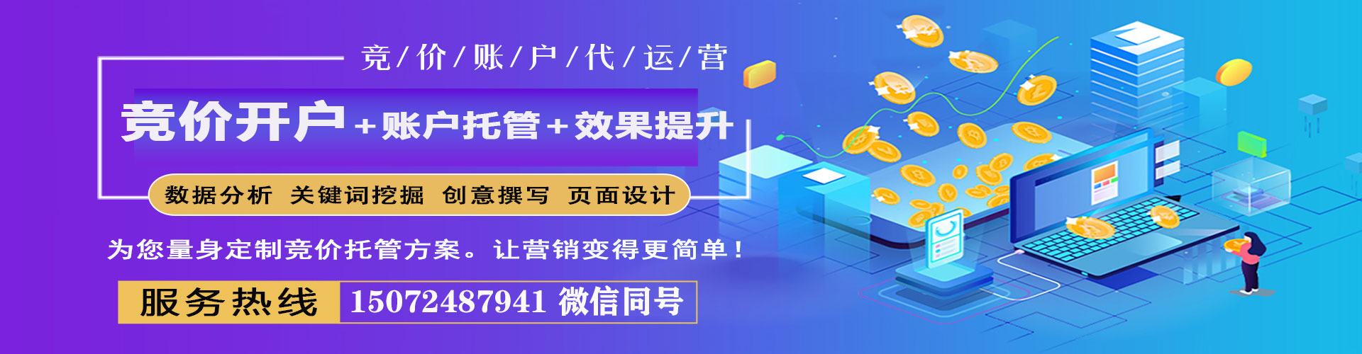 江源sem竞价员